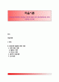 [마음이론] 마음이론의 정의(개념), 마음이론 발달에 관한 이론(이론변화이론, 생득적 단원이론, 모사이론) 1페이지