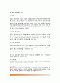 [무용동작치료] 무용, 동작치료의 개념과 역사, 무용치료, 동작치료의 실제(무용동작치료과정, 무용-동작치료기법) 4페이지
