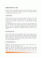 [태내발달의 영향요인] 태내발달에 영향을 주는 요인들 2페이지