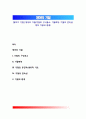 [영아기 기질] 영아의 기질(기질의 구서용소, 기질측정, 기질의 연속성, 영아 기질과 환경) 1페이지