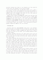 위진남북조의 관리선발, 구품중정제 [구품중정제 폐단] 2페이지