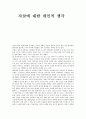 자살에 대한 개인적 생각 - 자살 1페이지