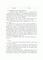 법학 - 판례 평석 3페이지