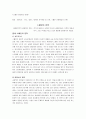 스페인 중남미의 이해 - 스페인문학의 공통적인 특징 1페이지