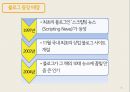 대중매체와 현대사회 - 블로그에 대해서 4페이지