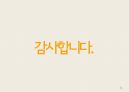 대중매체와 현대사회 - 블로그에 대해서 11페이지