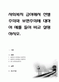 사회복지 급여에서 선별주의와 보편주의에 대하여 예를 들어 비교 설명 1페이지