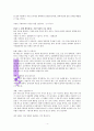 사랑싸움의 정석을 읽고.. 4페이지