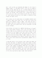 성취 습관  버나드 로스 독후감 감상문 서평 2페이지