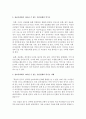 [인간관계론] 정보기술(information technology)의 역할이 중요시 되는 사회는 여러 가지 부작용이 나타나는데 그 중 인간관계에서 나타날 수 있는 역기능 3페이지
