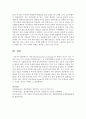 [인간관계론] 정보기술(information technology)의 역할이 중요시 되는 사회는 여러 가지 부작용이 나타나는데 그 중 인간관계에서 나타날 수 있는 역기능 5페이지