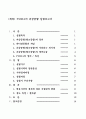 PMMA의 괴상중합 2페이지