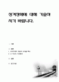 성격장애에 대해 기술하시기 바랍니다. 1페이지