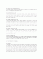 [아로마테라피] 아로마테라피의 개요, 증상별 아로마테라피 처방법 - 아로마테라피 6페이지