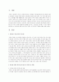 영유아를 위한 언어지도의 원리 및 언어지도 방법에 대해 논하시오  (언어지도) 2페이지