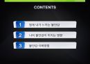 나는 왜 불안감을 느끼는 것일까. PPT자료 2페이지