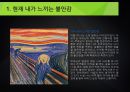 나는 왜 불안감을 느끼는 것일까. PPT자료 5페이지