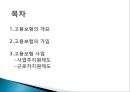 고용보험제도(PPT및 자료) 2페이지