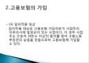 고용보험제도(PPT및 자료) 5페이지