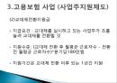 고용보험제도(PPT및 자료) 7페이지