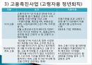 고용보험제도(PPT및 자료) 9페이지