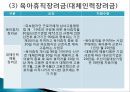 고용보험제도(PPT및 자료) 11페이지