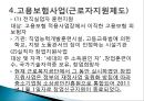 고용보험제도(PPT및 자료) 14페이지