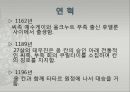 [조직관리와리더십] 칭기스칸의 리더십, 징기스칸의 리더십 3페이지
