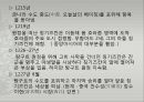 [조직관리와리더십] 칭기스칸의 리더십, 징기스칸의 리더십 5페이지