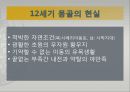 [조직관리와리더십] 칭기스칸의 리더십, 징기스칸의 리더십 6페이지