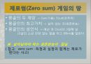 [조직관리와리더십] 칭기스칸의 리더십, 징기스칸의 리더십 7페이지
