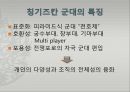 [조직관리와리더십] 칭기스칸의 리더십, 징기스칸의 리더십 8페이지