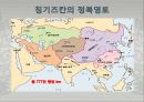[조직관리와리더십] 칭기스칸의 리더십, 징기스칸의 리더십 9페이지