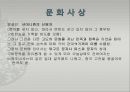 [조직관리와리더십] 칭기스칸의 리더십, 징기스칸의 리더십 14페이지
