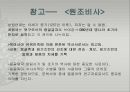[조직관리와리더십] 칭기스칸의 리더십, 징기스칸의 리더십 15페이지