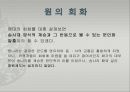 [조직관리와리더십] 칭기스칸의 리더십, 징기스칸의 리더십 16페이지