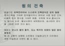 [조직관리와리더십] 칭기스칸의 리더십, 징기스칸의 리더십 17페이지
