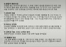 [조직관리와리더십] 칭기스칸의 리더십, 징기스칸의 리더십 20페이지