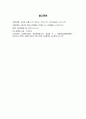 ★ 사회학개론 - 현재 한국사회에서 주요하게 논의되고 있는 사회문제 가운데 하나를 골라(예 빈부갈등, 지역갈등, 청소년범죄, 고령화 등) 그것의 원인과 결과에 대하여 구조기능주의적 시각과 갈등주의적 시각을  7페이지