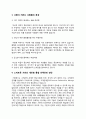  자기PR - 직장에서 PR하기( 동료간에 우애, 후배들 챙김, 윗사람한테 잘하는방법 등등 ) 5페이지