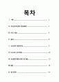  인간행동과 사회환경 - 정신분석이론 2페이지