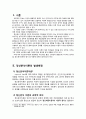  인간행동과 사회환경 - 정신분석이론 3페이지