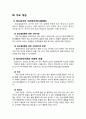  인간행동과 사회환경 - 정신분석이론 5페이지