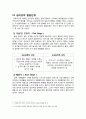  인간행동과 사회환경 - 정신분석이론 11페이지