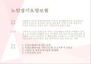 ★ 노인장기요양보험 - 노인장기요양보험, 장기요양보험의 인정, 등급판정 및 기준절차, 장기요양의 이용, 급여의 종류 및 내용, 급여기준 및 수가 3페이지
