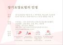 ★ 노인장기요양보험 - 노인장기요양보험, 장기요양보험의 인정, 등급판정 및 기준절차, 장기요양의 이용, 급여의 종류 및 내용, 급여기준 및 수가 5페이지