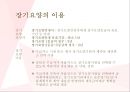 ★ 노인장기요양보험 - 노인장기요양보험, 장기요양보험의 인정, 등급판정 및 기준절차, 장기요양의 이용, 급여의 종류 및 내용, 급여기준 및 수가 8페이지