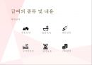 ★ 노인장기요양보험 - 노인장기요양보험, 장기요양보험의 인정, 등급판정 및 기준절차, 장기요양의 이용, 급여의 종류 및 내용, 급여기준 및 수가 9페이지