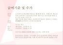 ★ 노인장기요양보험 - 노인장기요양보험, 장기요양보험의 인정, 등급판정 및 기준절차, 장기요양의 이용, 급여의 종류 및 내용, 급여기준 및 수가 11페이지