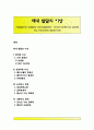 [태내발달이상] 태내발달의 이상(태내발달장애) - 태아기의 염색체 이상, 성염색체 이상, 신진대사자애, 내분비선 장애 1페이지